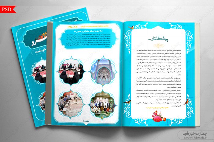 طرح گزارش کار لایه باز سالانه فرهنگی مذهبی PSD برای چاپ و طراحی گزارش عملکرد لایه باز