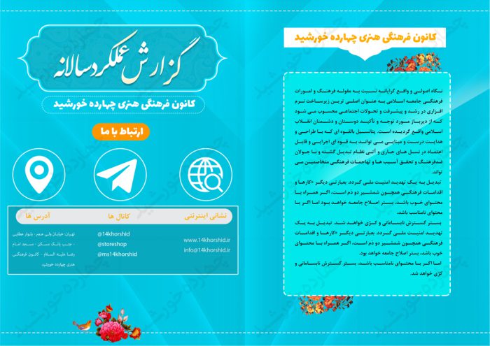طرح گزارش کار لایه باز سالانه فرهنگی مذهبی PSD برای چاپ و طراحی گزارش عملکرد لایه باز