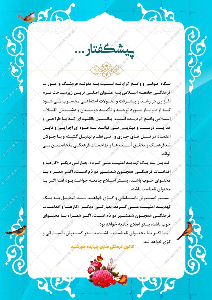 طرح گزارش کار لایه باز سالانه فرهنگی مذهبی PSD برای چاپ و طراحی گزارش عملکرد لایه باز
