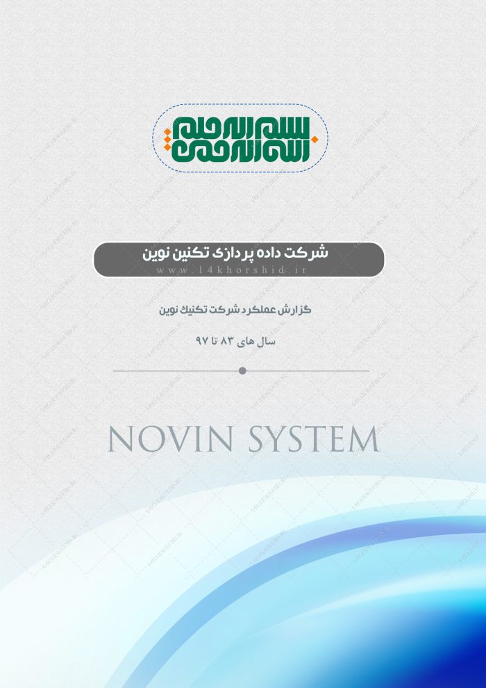 طرح لایه باز گزارش عملکرد شرکتی نوین psd برای چاپ و طراحی گزارش عملکرد لایه باز