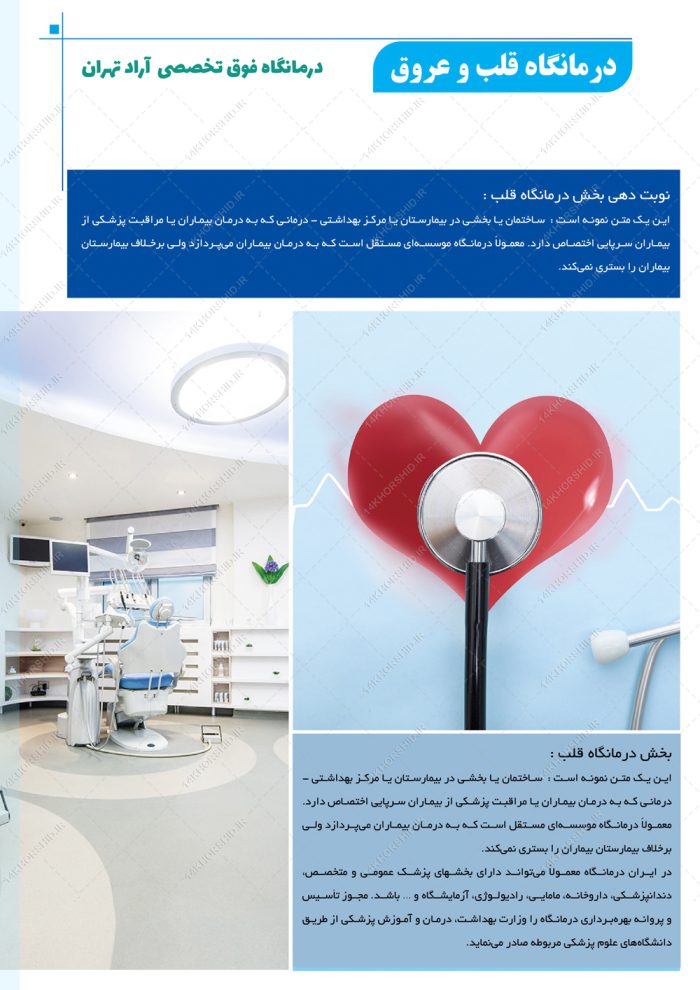 قالب گزارش عملکرد لایه باز پزشکی psd برای چاپ و طراحی گزارش عملکرد لایه باز