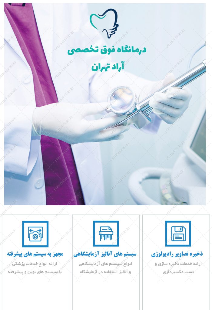 قالب گزارش عملکرد لایه باز پزشکی psd برای چاپ و طراحی گزارش عملکرد لایه باز