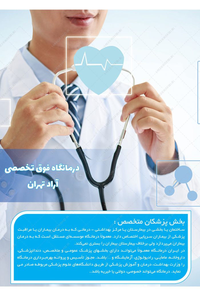 قالب گزارش عملکرد لایه باز پزشکی psd برای چاپ و طراحی گزارش عملکرد لایه باز