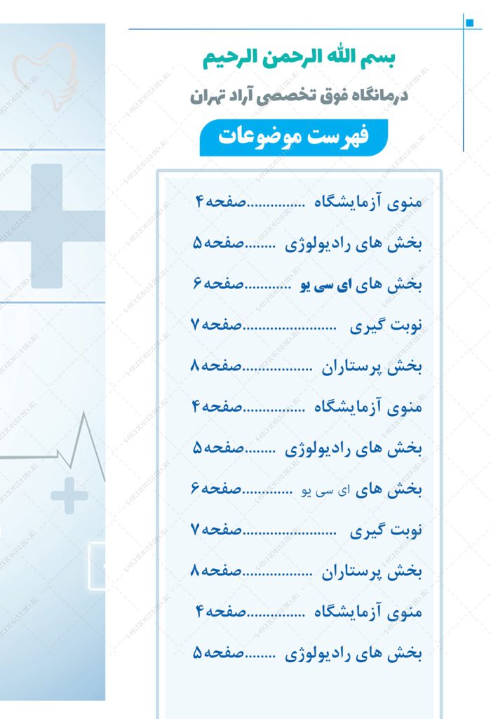 قالب گزارش عملکرد لایه باز پزشکی psd برای چاپ و طراحی گزارش عملکرد لایه باز