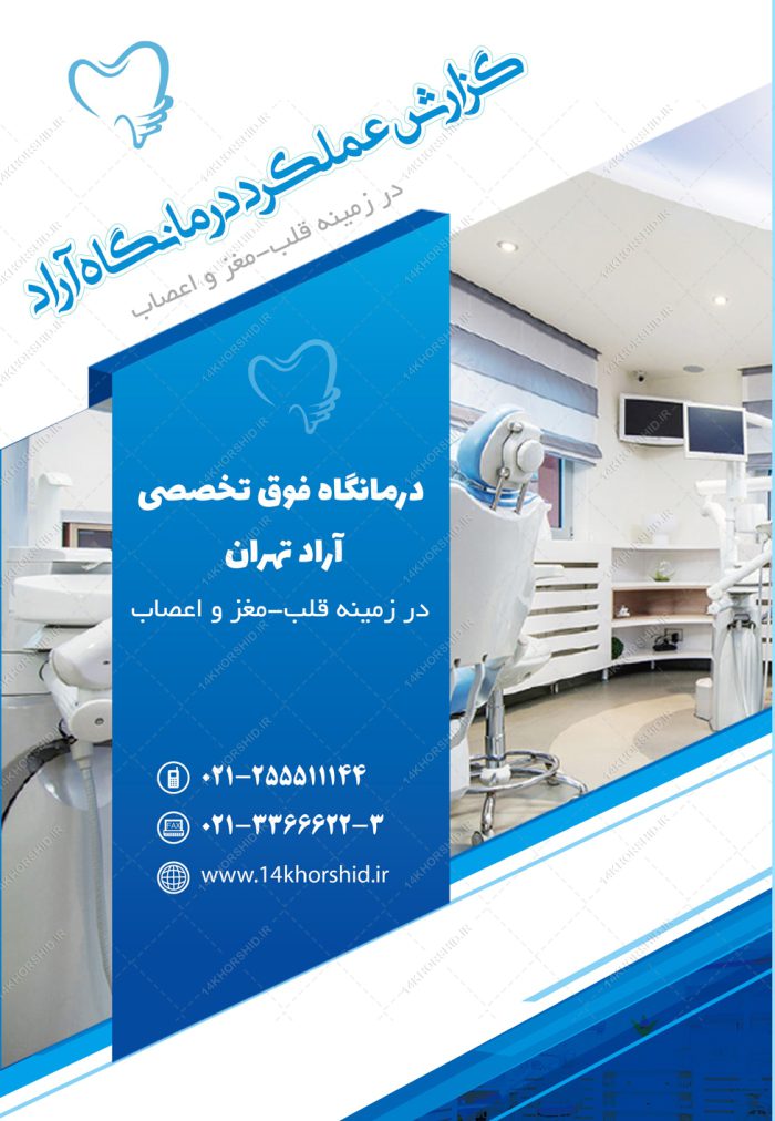 قالب گزارش عملکرد لایه باز پزشکی psd برای چاپ و طراحی گزارش عملکرد لایه باز