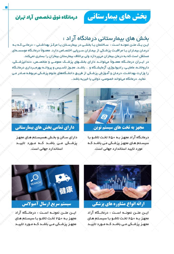 قالب گزارش عملکرد لایه باز پزشکی psd برای چاپ و طراحی گزارش عملکرد لایه باز