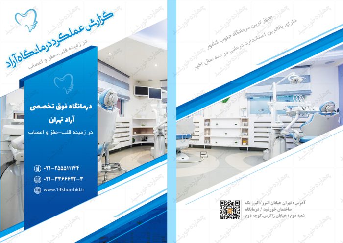 قالب گزارش عملکرد لایه باز پزشکی psd برای چاپ و طراحی گزارش عملکرد لایه باز