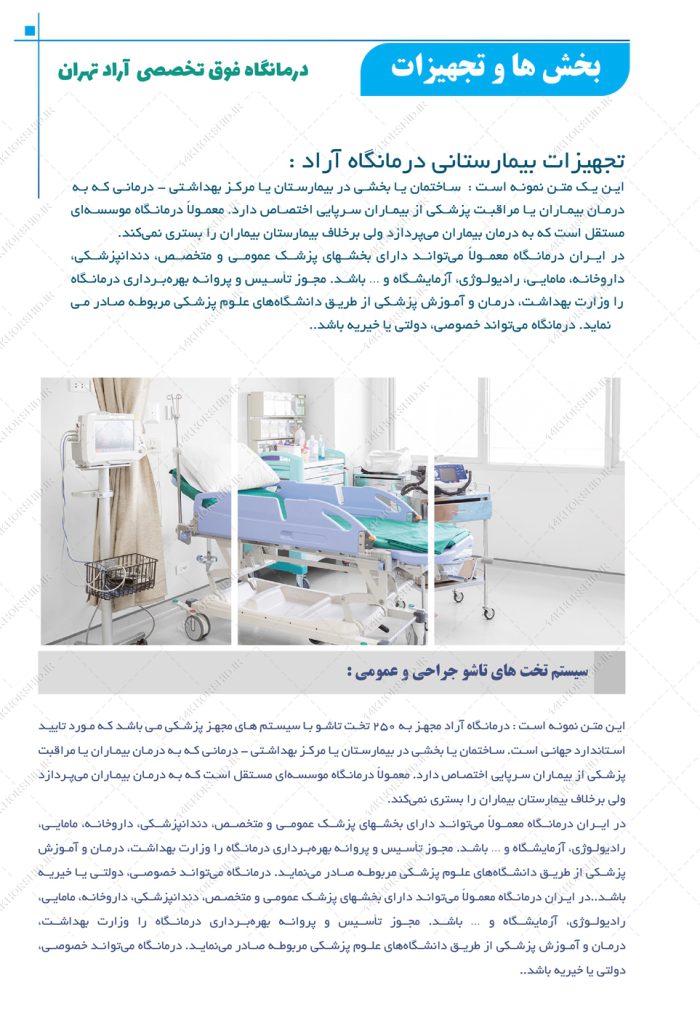 قالب گزارش عملکرد لایه باز پزشکی psd برای چاپ و طراحی گزارش عملکرد لایه باز