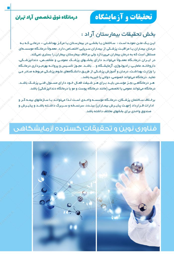 قالب گزارش عملکرد لایه باز پزشکی psd برای چاپ و طراحی گزارش عملکرد لایه باز