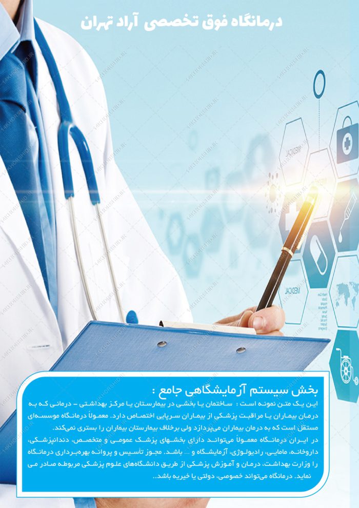 قالب گزارش عملکرد لایه باز پزشکی psd برای چاپ و طراحی گزارش عملکرد لایه باز