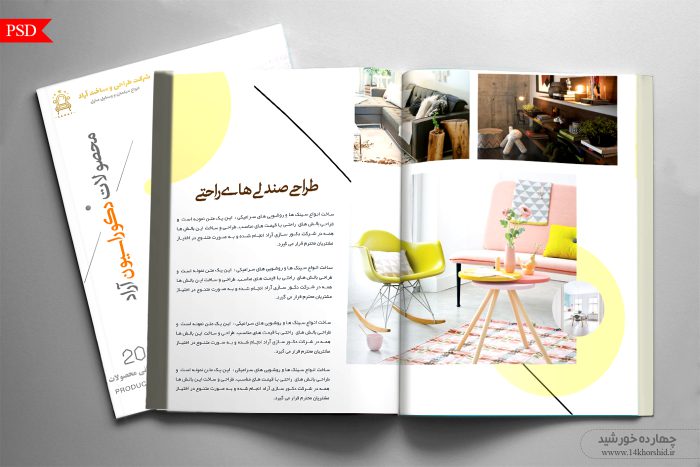 کاتالوگ لایه باز تبلیغات محصولات دکور psd برای چاپ و طراحی کاتالوگ لایه باز تبلیغاتی
