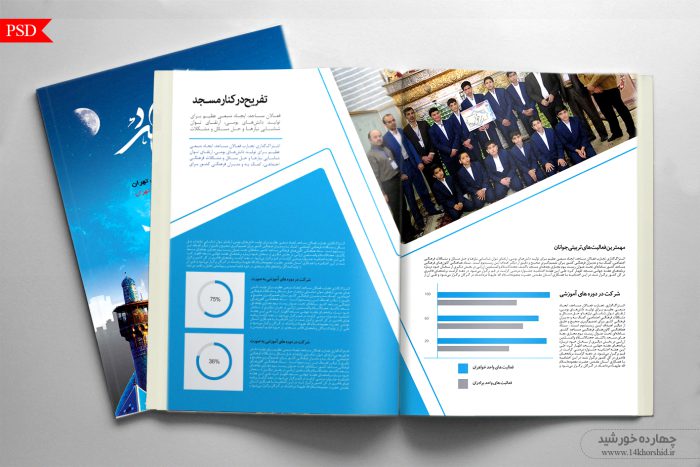 قالب لایه باز گزارش عملکرد کانون فرهنگی مسجد PSD برای چاپ و طراحی گزارش عملکرد لایه باز