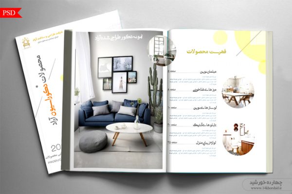 کاتالوگ لایه باز تبلیغات محصولات دکور psd برای چاپ و طراحی کاتالوگ لایه باز تبلیغاتی
