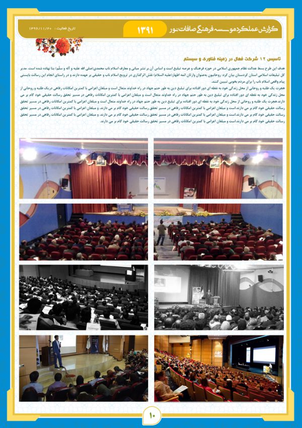 طرح مجله ای گزارش عملکرد لایه باز موسسه psd  برای چاپ و طراحی گزارش عملکرد لایه باز