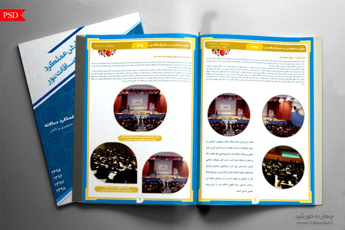 طرح مجله ای گزارش عملکرد لایه باز موسسه psd  برای چاپ و طراحی گزارش عملکرد لایه باز