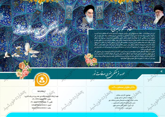 طرح مجله ای گزارش عملکرد لایه باز موسسه psd  برای چاپ و طراحی گزارش عملکرد لایه باز