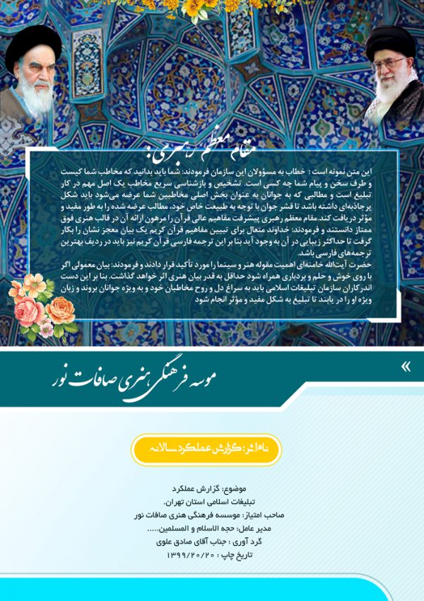 طرح مجله ای گزارش عملکرد لایه باز موسسه psd  برای چاپ و طراحی گزارش عملکرد لایه باز