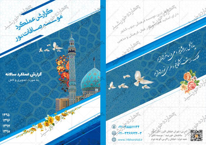 طرح مجله ای گزارش عملکرد لایه باز موسسه psd  برای چاپ و طراحی گزارش عملکرد لایه باز