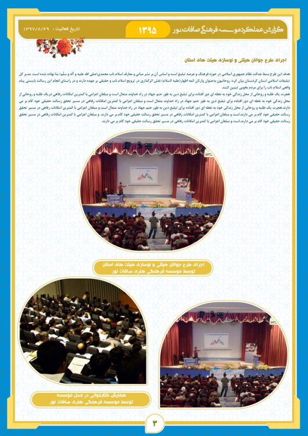 طرح مجله ای گزارش عملکرد لایه باز موسسه psd  برای چاپ و طراحی گزارش عملکرد لایه باز