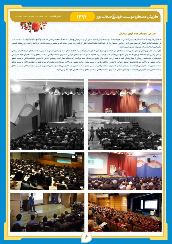 طرح مجله ای گزارش عملکرد لایه باز موسسه psd  برای چاپ و طراحی گزارش عملکرد لایه باز