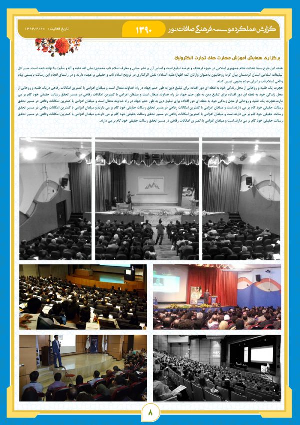 طرح مجله ای گزارش عملکرد لایه باز موسسه psd  برای چاپ و طراحی گزارش عملکرد لایه باز