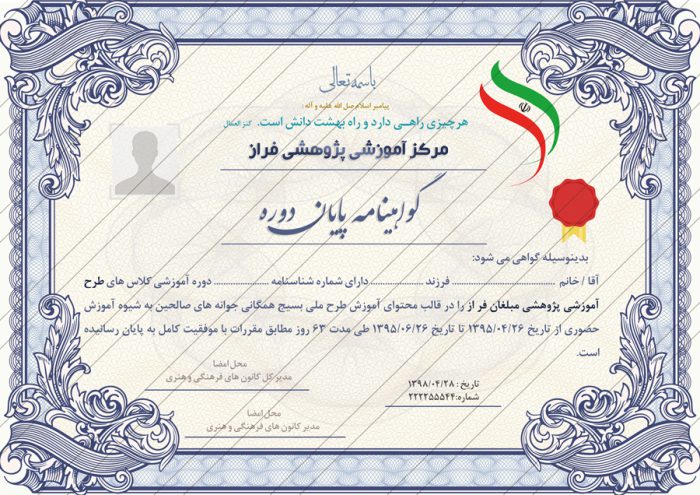 فایل گواهینامه و مدرک پایان دوره لایه باز هفت psd برای چاپ و طراحی گواهینامه ومدرک پایان دوره لایه باز