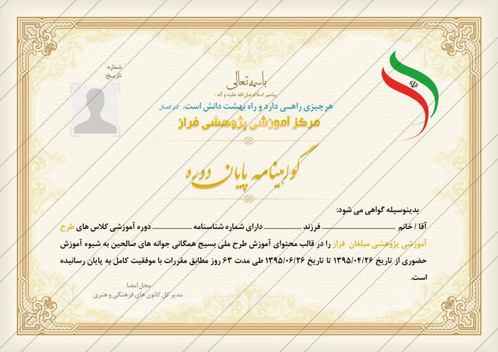 فایل گواهینامه و مدرک پایان دوره لایه باز هشت psd برای چاپ و طراحی گواهینامه ومدرک پایان دوره لایه باز