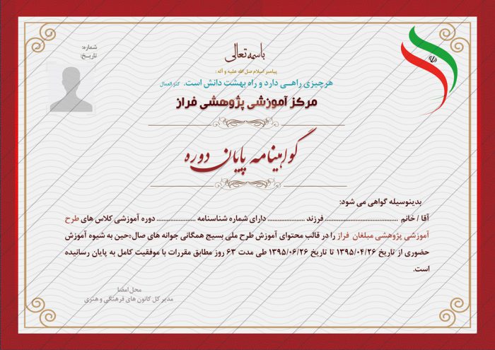 فایل گواهینامه و مدرک پایان دوره لایه باز نه psd برای چاپ و طراحی گواهینامه ومدرک پایان دوره لایه باز