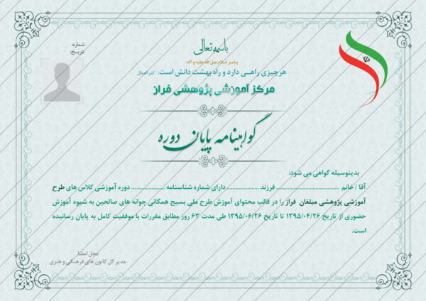 فایل گواهینامه و مدرک پایان دوره لایه باز ده psd برای چاپ و طراحی گواهینامه ومدرک پایان دوره لایه باز