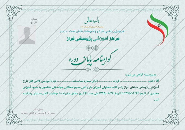 فایل گواهینامه و مدرک پایان دوره لایه باز ده psd برای چاپ و طراحی گواهینامه ومدرک پایان دوره لایه باز