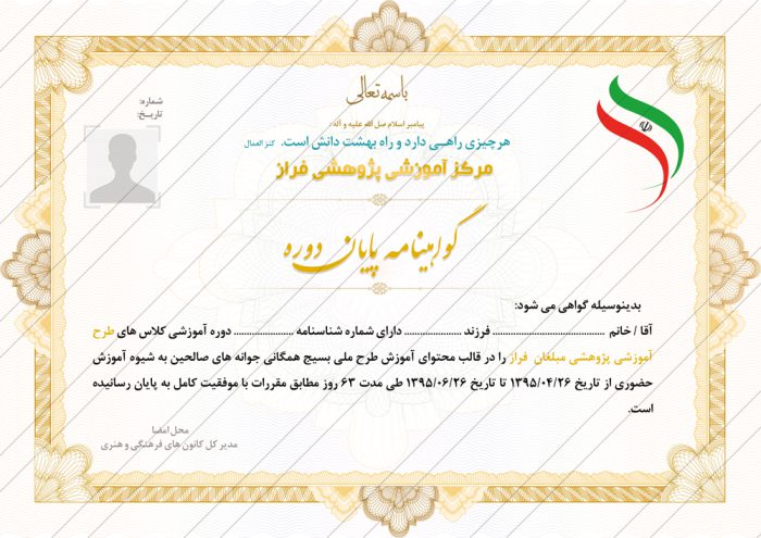 فایل گواهینامه و مدرک پایان دوره لایه باز یازده psd برای چاپ و طراحی گواهینامه ومدرک پایان دوره لایه باز