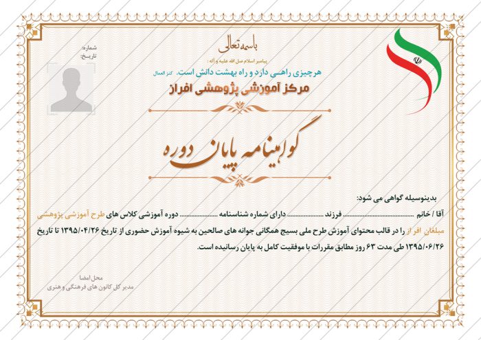 فایل گواهینامه و مدرک پایان دوره لایه باز دوازده psd برای چاپ و طراحی گواهینامه ومدرک پایان دوره لایه باز