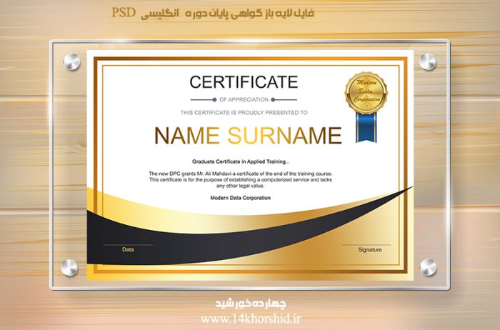 فایل لایه باز گواهینامه و مدرک پایان دوره انگلیسی psd برای چاپ و طراحی گواهینامه ومدرک پایان دوره لایه باز