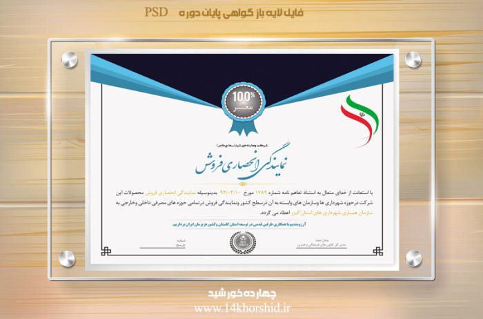 فایل لایه باز گواهی انحصاری فروش یک psd برای چاپ و طراحی گواهینامه ومدرک لایه باز