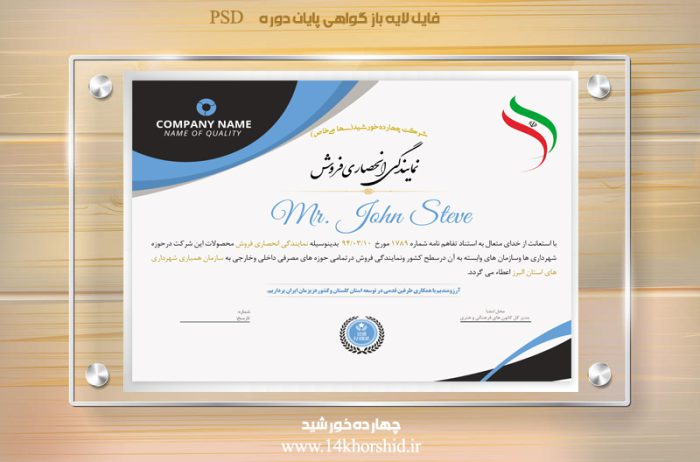 فایل لایه باز گواهی انحصاری فروش سهpsd برای چاپ و طراحی گواهینامه ومدرک لایه باز