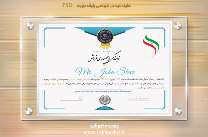 فایل لایه باز گواهی انحصاری فروش چهار psd برای چاپ و طراحی گواهینامه ومدرک لایه باز