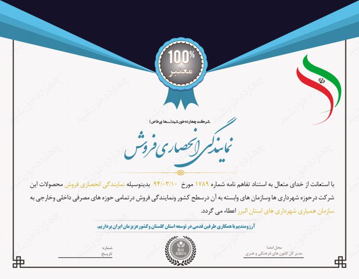 فایل لایه باز گواهی انحصاری فروش یک psd برای چاپ و طراحی گواهینامه ومدرک لایه باز