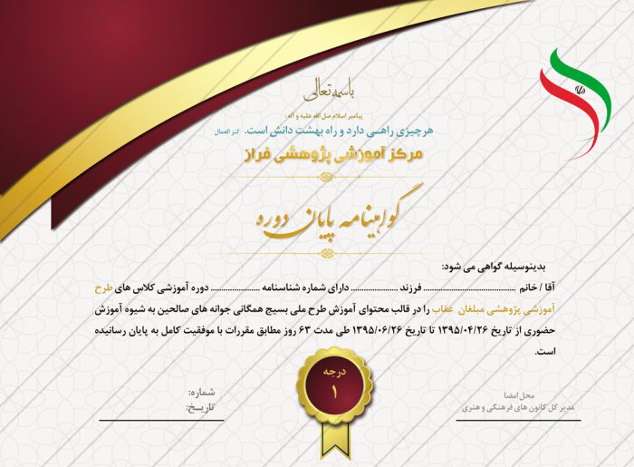 فایل گواهینامه و مدرک پایان دوره لایه باز هجده psd فایل گواهینامه و مدرک پایان دوره لایه باز هجده psd برای چاپ و طراحی گواهینامه ومدرک پایان دوره لایه باز