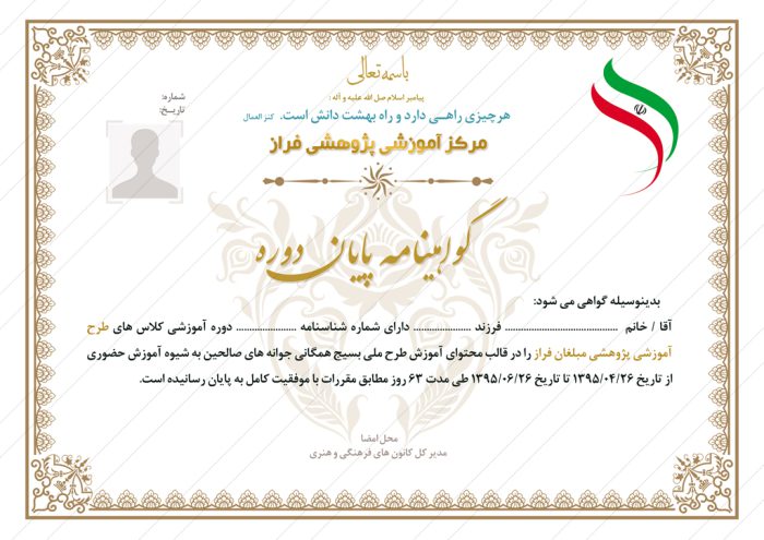 فایل گواهینامه و مدرک پایان دوره لایه باز بیست psd فایل گواهینامه و مدرک پایان دوره لایه باز بیست psd برای چاپ و طراحی گواهینامه ومدرک پایان دوره لایه باز