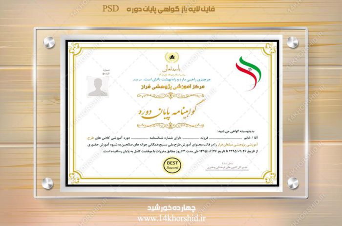 فایل گواهینامه و مدرک پایان دوره لایه باز بیست ودو psd برای چاپ و طراحی گواهینامه ومدرک پایان دوره لایه باز