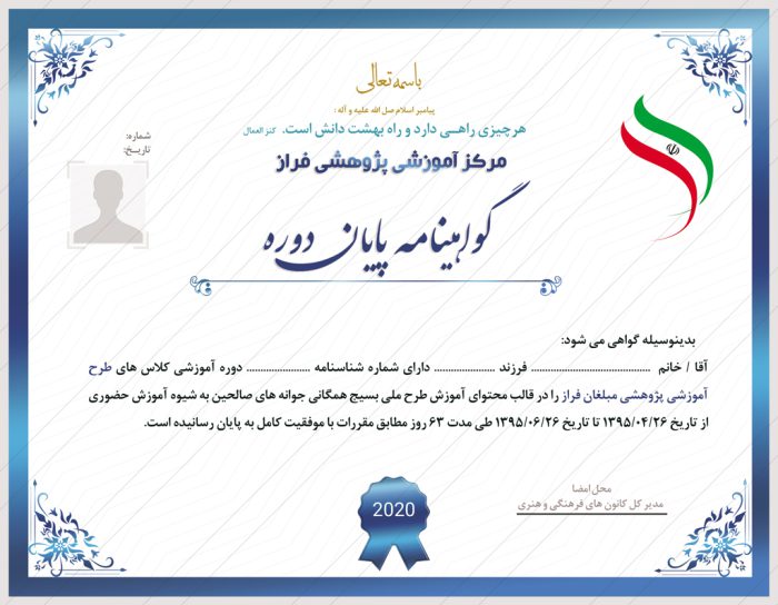 فایل گواهینامه و مدرک پایان دوره لایه باز بیست ویک psd برای چاپ و طراحی گواهینامه ومدرک پایان دوره لایه باز