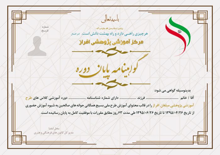 فایل گواهینامه و مدرک پایان دوره لایه باز هفده psd فایل گواهینامه و مدرک پایان دوره لایه باز هفده psd برای چاپ و طراحی گواهینامه ومدرک پایان دوره لایه باز