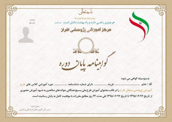 فایل گواهینامه و مدرک پایان دوره لایه باز شانزدهpsd فایل گواهینامه و مدرک پایان دوره لایه باز شانزدهpsd برای چاپ و طراحی گواهینامه ومدرک پایان دوره لایه باز