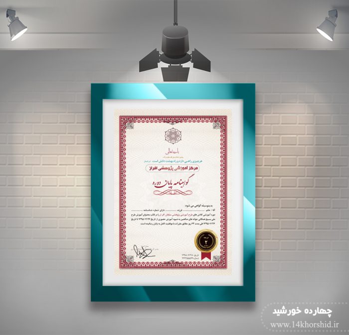 فایل گواهی ومدرک پایان دوره لایه باز عمودی نه psd برای چاپ و طراحی گواهینامه ومدرک پایان دوره لایه باز