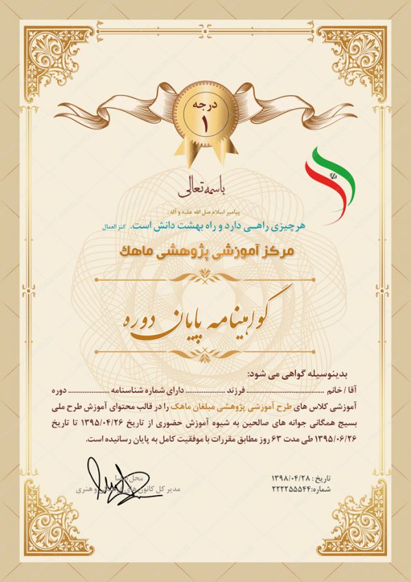 فایل گواهی ومدرک پایان دوره لایه باز عمودی یازده psd برای چاپ و طراحی گواهینامه ومدرک پایان دوره لایه باز