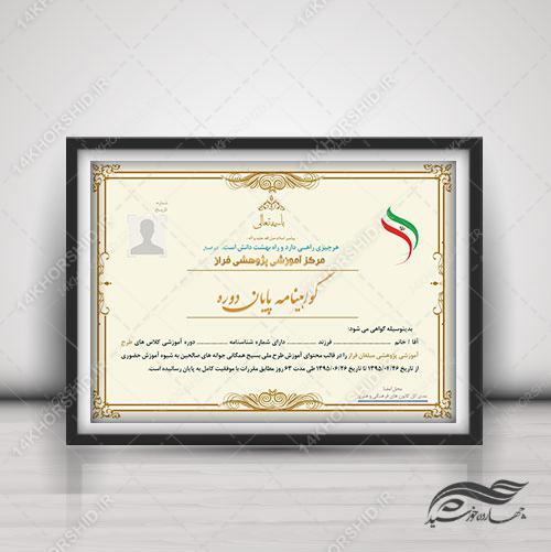 فایل گواهینامه و مدرک پایان دوره لایه باز بیست و سه psd برای چاپ و طراحی گواهینامه ومدرک پایان دوره لایه باز