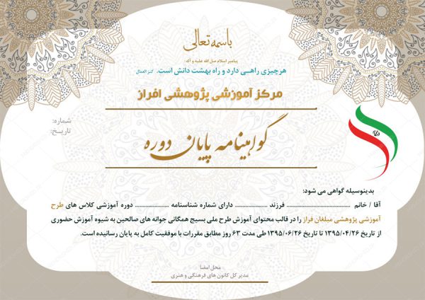 فایل گواهینامه و مدرک پایان دوره لایه باز بیست و چهار psd برای چاپ و طراحی گواهینامه ومدرک پایان دوره لایه باز