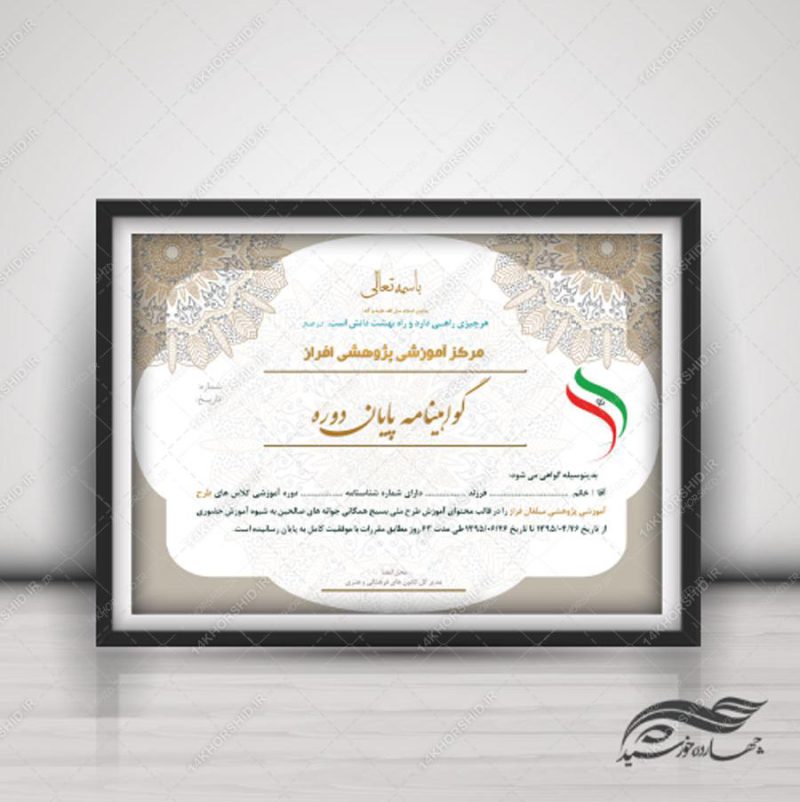 فایل گواهینامه و مدرک پایان دوره لایه باز بیست و چهار psd برای چاپ و طراحی گواهینامه ومدرک پایان دوره لایه باز