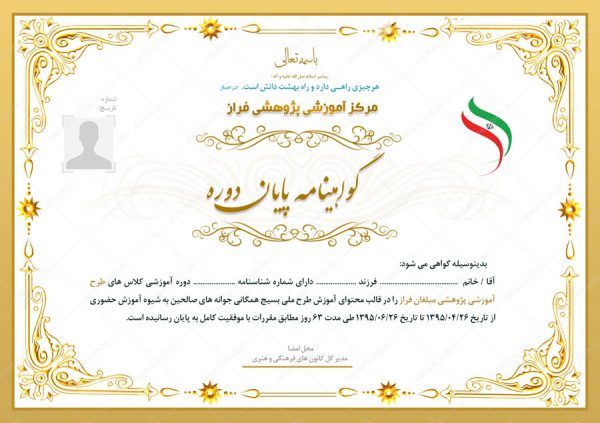 فایل گواهینامه و مدرک پایان دوره لایه باز بیست و پنج psd برای چاپ و طراحی گواهینامه ومدرک پایان دوره لایه باز