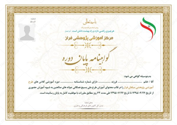فایل گواهینامه و مدرک پایان دوره لایه باز بیست و شش psd برای چاپ و طراحی گواهینامه ومدرک پایان دوره لایه باز